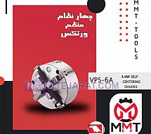 چهارنظام منظم ورتکس VPS-6A چهارنظام منظم ورتکس VPS-6A